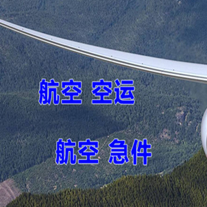 东营胜利机场空运快递-选东方航空和上海航空