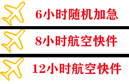 东营胜利机场空运快递公司,专业空运当天件